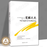 [醉染正版]觉醒之光 张德芬心灵与修养心灵感悟书籍 阿迪亚香提经典之作 全书采用问答形式 直截了当地解释读者心中困惑 呼