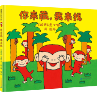 [M]你来藏,我来找-9787556861453