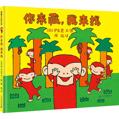 [M]你来藏,我来找-9787556861453