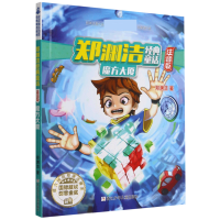 音像郑渊洁经典童话(魔方大厦注音版)/总动员经典童话系列郑渊洁
