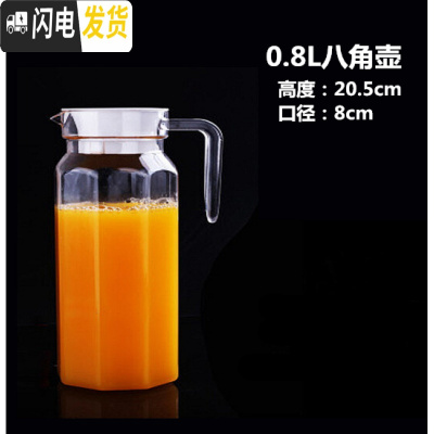 三维工匠亚克力条纹壶PC透明大容量冷水壶餐厅酒吧果汁壶塑料防摔耐热扎壶 0.8八角壶凉水壶