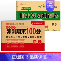 [2本]语数试卷 苏教 五年级上 [正版]期末冲刺100分 一二年级三四五六年级上册下册语文数学英语试卷测试卷全套人教版