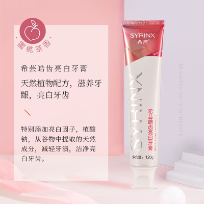 戌卯美妆希芸牙膏清新口气口臭亮白牙黄防蛀护龈旗舰店正品家庭装牙菌斑29.9皓齿亮白美白牙膏120克
