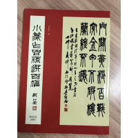 音像小篆作品精选百幅李伏雨