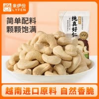 来伊份 每日坚果纯真好仁-腰果仁25g*3早餐健康坚果果干混合装休闲零食来一份