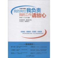 正版新书]我的岗位我负责 我的工作请放心(全新升级版)李军燕9