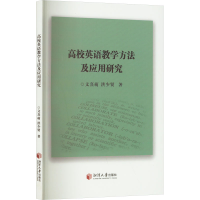 正版新书]高校英语教学方法及应用研究文熹萌,洪少贤 著97875687