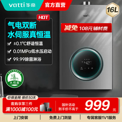 华帝(vatti)16升燃气热水器天然气气电双断恒温强排即热式防燃气泄漏保护多档变升多重防冻低水压启动i12103-16