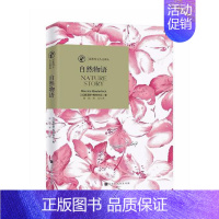 [正版] 自然物语 莫里斯·梅特林克 书店 中国现当代随笔书籍