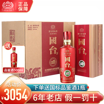 国台国标酒53度酱香型白酒2015真实年酿造500ml*6瓶整箱装