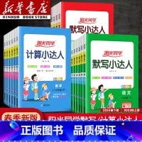 [两本]语文人教默写+数学青岛六三制计算 五年级下 [正版]2024计算小达人一年级二年级四年级五六三年级上册下册口算题