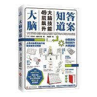 正版新书]大脑知道答案法比安·奥利卡尔9787514221237