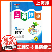 钟书金牌上海作业八年级下数学八下全新修订版钟书正版辅导书8年级下册第二学期上海初中教辅课外复习资料书天津人民出版社