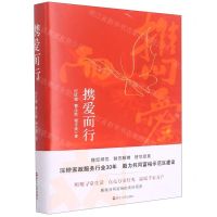 [N]携爱而行(精)-9787213105210