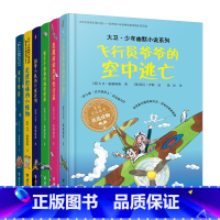 大卫少年幽默小说 7-12册 [正版]大卫少年幽默小说系列全套 了不起的大盗奶奶钱堆里的男孩圆梦小队的午夜计划 大盗奶奶