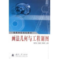 音像画法几何与工程制图鲍泽富