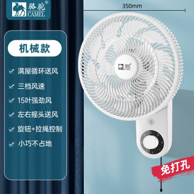 骆驼(CAMEL)壁扇壁挂式电风扇家用卫生间厨房免打孔挂壁式空气循环扇 白色机械款[标准线+免打孔]
