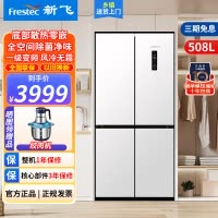 新飞508升零嵌入式冰箱大容量冰箱十字四门风冷无霜变频一级除菌冰底部散热零嵌90度开门BCD-508WKQ8CY