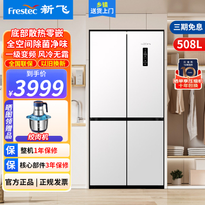 新飞508升零嵌入式冰箱大容量冰箱十字四门风冷无霜变频一级除菌冰底部散热零嵌90度开门BCD-508WKQ8CY