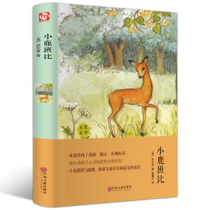[M]小鹿班比-9787519013233