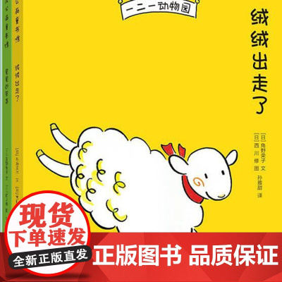 正版童书 一二一动物园全套7册 一年级课外阅读儿童故事书儿童书籍6一12小学生课外阅读书籍课外书 亲子共读的桥梁