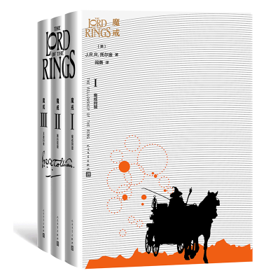 正版新书]魔戒(Ⅰ-Ⅲ)(英)J.R.R.托尔金 著 阎勇 等 译978702018