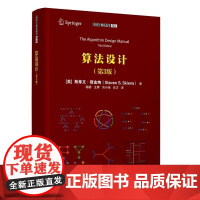 清华正版 算法设计(第3版) (美)斯蒂文 斯金纳(Steven S Skiena) 清华大学出版社 算法设计