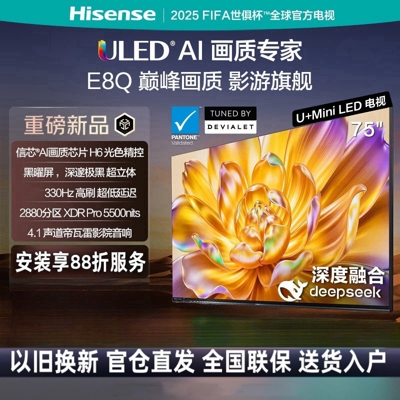 海信电视E8Q 75英寸 信芯H6 U+MiniLED 黑曜屏 首发330Hz高刷 帝瓦雷音响超薄电视 75E8Q
