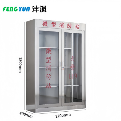 沣涢 304不锈钢微型消防柜 1200*400*1800mm 台