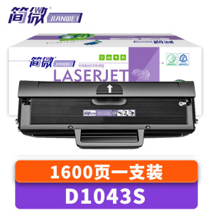 简微 硒鼓D1043S 支