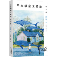 [M]毕淑敏散文精选 青少卷-9787570208111