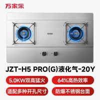 万家乐燃气灶[双高火H5PRO(G)]立体全进风灶 5.2kW大火力不锈钢猛火灶台 天然气