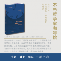 音像不朽哲学家咖啡馆(德)诺拉·K,(德)维托利奥·赫斯勒