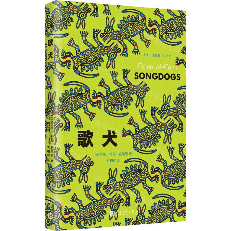 [N]歌犬/科伦·麦凯恩作品系列-9787020178186