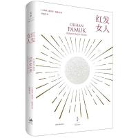 预售红女人(精装)诺贝尔文学奖得主奥尔罕帕慕克伊斯坦布尔一座城市的记忆悬疑推理外