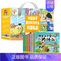 中国孩子爱问的为什么 [正版]中国孩子爱问的为什么科普礼盒全6册 科普书生活小常识地球大发现有趣的动物身边的科学神秘的植