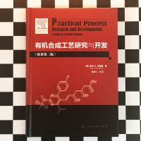 有机合成工艺研究与开发