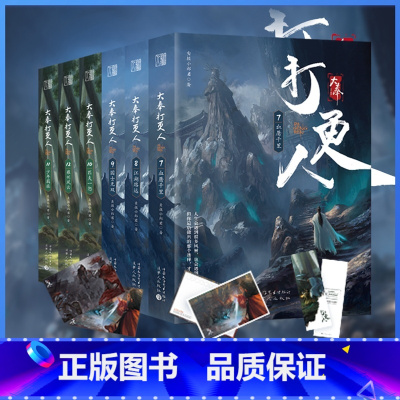 [正版] 大奉打更人 7-12册 港台原版 起点超人气话题作者 卖报小郎君 追梦人出版社 武侠仙侠小说 送海报书签