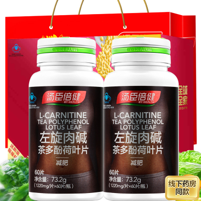 买一发二-汤臣倍健(BY-HEALTH)左旋肉碱茶多酚荷叶片60片左旋肉碱