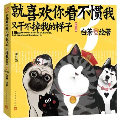 [N]就喜欢你看不惯我又干不掉我的样子(3增订版)-9787020143887