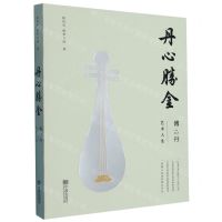 [N]丹心胜金(傅丹艺术人生)-9787552645552