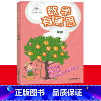 数学有意思 一年级 [正版]单本可选数学有意思一二三四五六年级 小学数学拓展课读本 儿童趣味数学逻辑思维能力训练习册知识