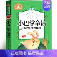 小巴掌童话 张秋生佳作精选 注音版 [正版]兔子坡 注音版 罗伯特罗素著 一年级二年级三年级小学生课外图书 纽伯瑞儿童文