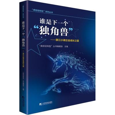 正版新书]谁是下一个