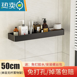 敬平浴室置物架卫生间免打孔置物架毛巾架洗手间厕所壁挂式收纳架352 典雅黑50CM-不带杆
