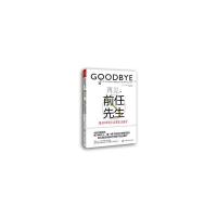 正版新书]再见前任先生:如何7步科学合理忘记前任Marina9787555