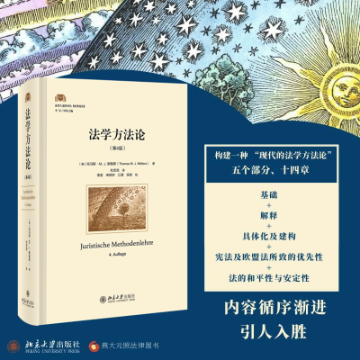 醉染图书法学方(第4版)9787301330425