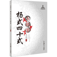 [M]杨式四十式太极拳-9787500957393