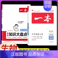 [生物]初中知识大盘点+中考训练方案 [正版]2024初中生地会考真题分类考点突破重点题型七年级八年级上册下册模拟试卷小