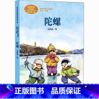 陀螺[4上] 小学四年级 [正版]课文作品作家系列四年级上下册全套走月亮 蟋蟀的住宅 宝葫芦的秘密 统编语文课外阅读4四